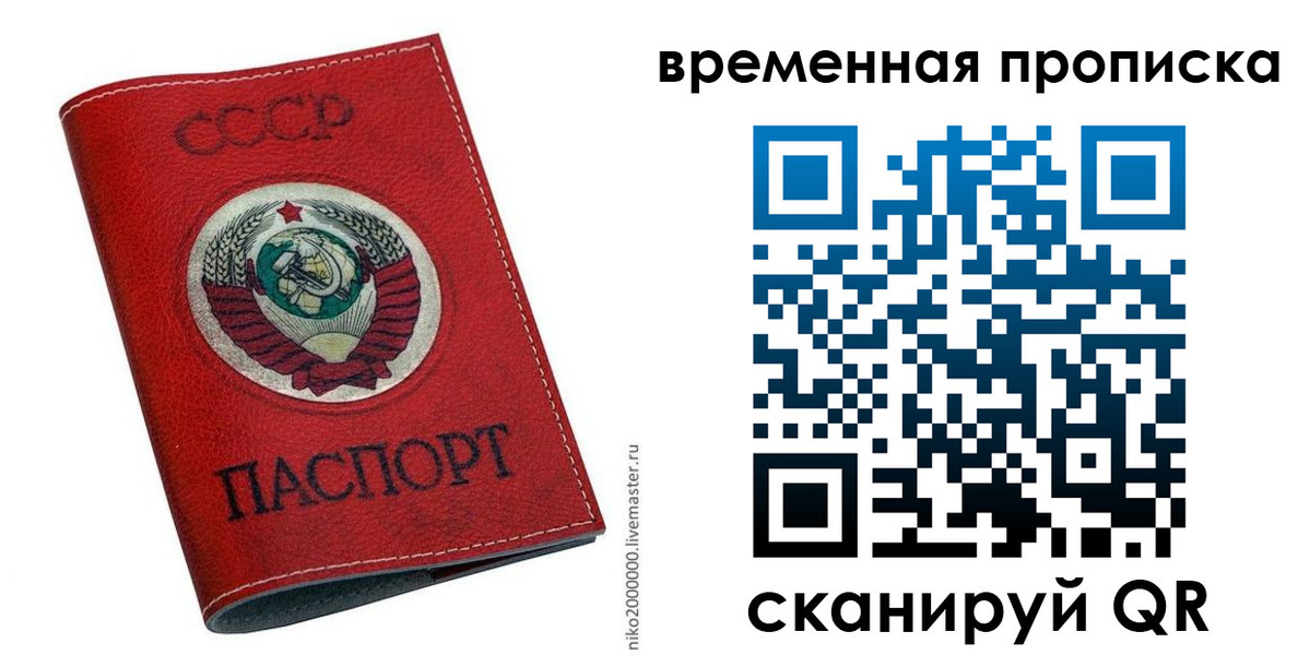 прописка паспорт в Красноперекопске