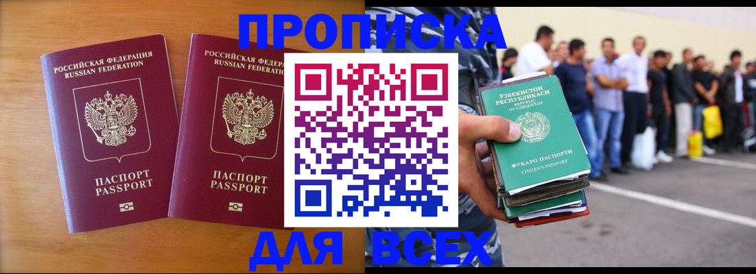 временная прописка в Красноперекопске