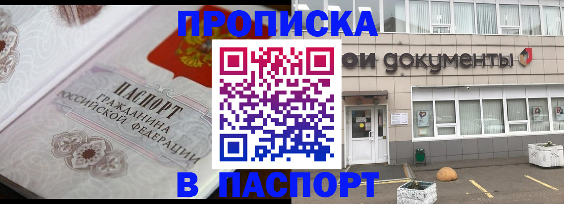 прописка ребенка в Красноперекопске