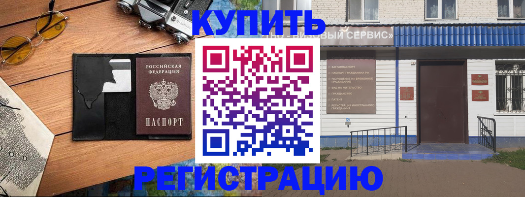 купить прописку в Красноперекопске