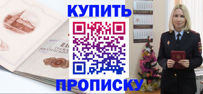 прописка в квартире в Красноперекопске